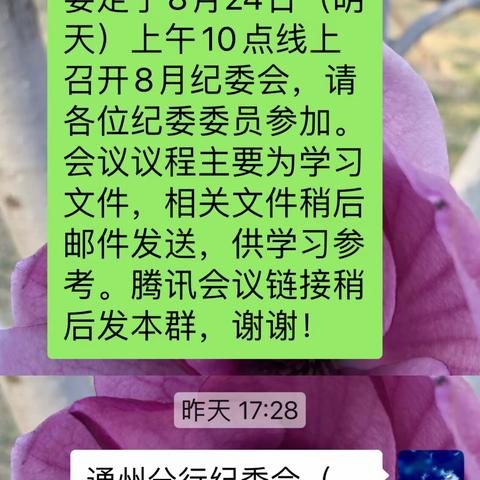 通州分行以务实举措确保教育整顿走深走实