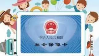 社保万家，贷通千户——惠民农商银行魏集支行入村办理社保卡，信e贷