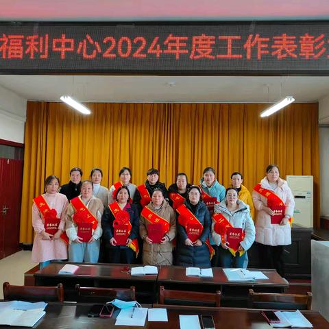 济源社会福利中心“欢乐中国年”春节系列活动（四） ﻿——2024年度总结表彰暨安全教育分析会