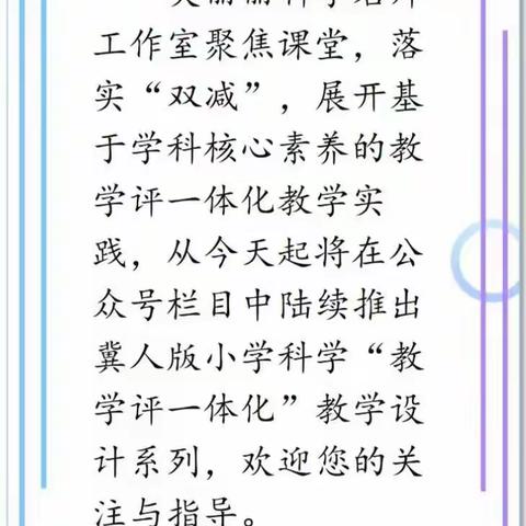 第   期【备课资源】重磅消息——冀人版小学科学六年级下册第4课《认识科技革命》教学设计