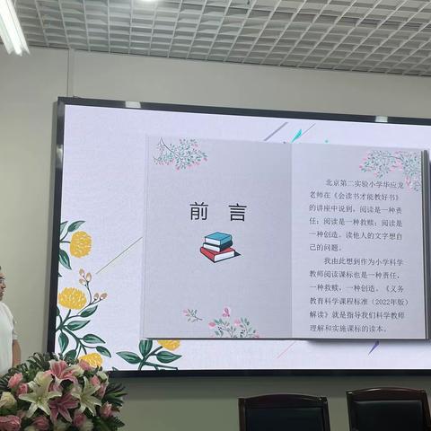 关爱学生幸福成长 •师德师风篇 【外小能量课堂第三十一期】——用好“学习强国” 提高科学素养