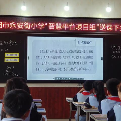 巧用“智慧云”平台 争做智慧型老师 ——安阳市永安街小学“智慧平台项目组”到西街小学送课下乡活动