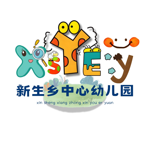 新生乡中心幼儿园 ——冬日暖阳照 童趣乐淘淘