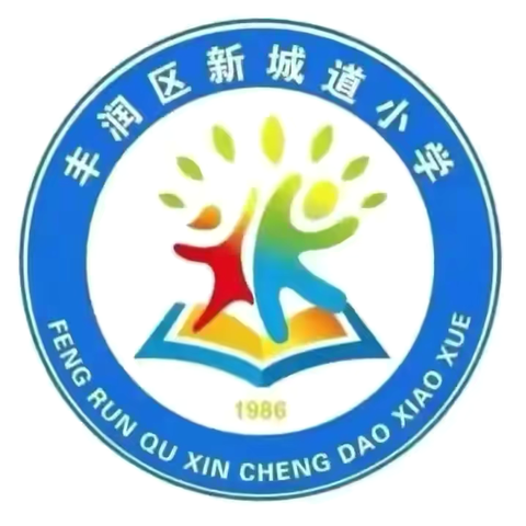 金“蛇”贺岁， “数”你精彩 —— ‍新城道小学数学寒假特色作业