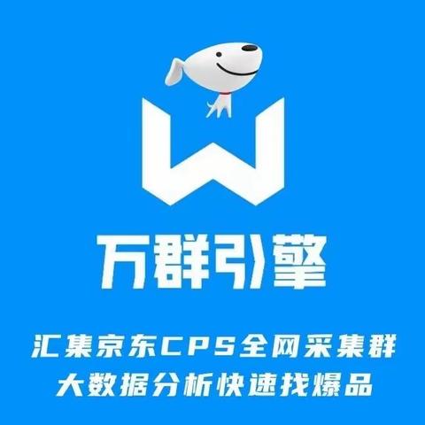 【万群引擎】淘客大牛都在用的发单工具