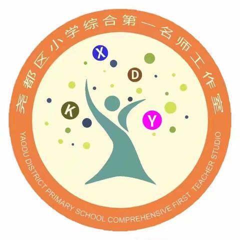 聚名师智慧 谋教研新篇﻿——尧都区小学综合第一名师工作室会议