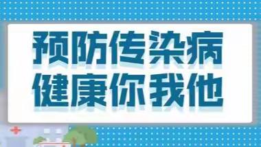 【温馨提示】秋季常见的幼儿传染病预防指南