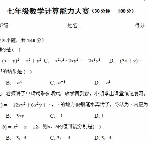 【以赛促学 算出精彩】皇镇中学举行数学计算能力大赛