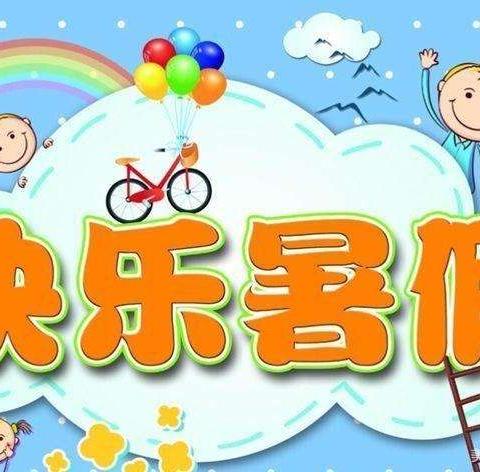 缤纷夏日 “暑”你最棒——贺集中心幼儿园暑假特色作业展示（三）