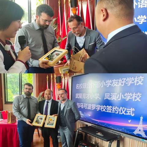 重庆市武隆区育才小学与法国欧坦市学校合作签约