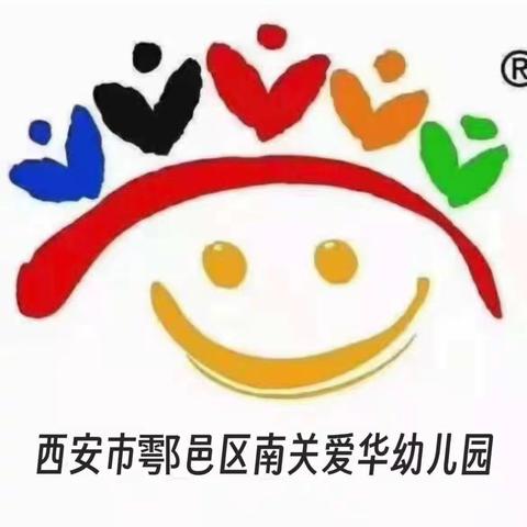 西安市鄠邑区南关爱华幼儿园关于“禁带萝卜刀”等危险有害玩具告家长书