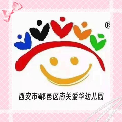 《冬季安全取暖    预防煤气中毒》——西安市鄠邑区南关爱华幼儿园开展预防煤气中毒安全教育