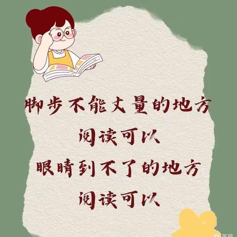 书香亲润心灵，阅读点亮人生——窑店小学三年级一班读书活动展示