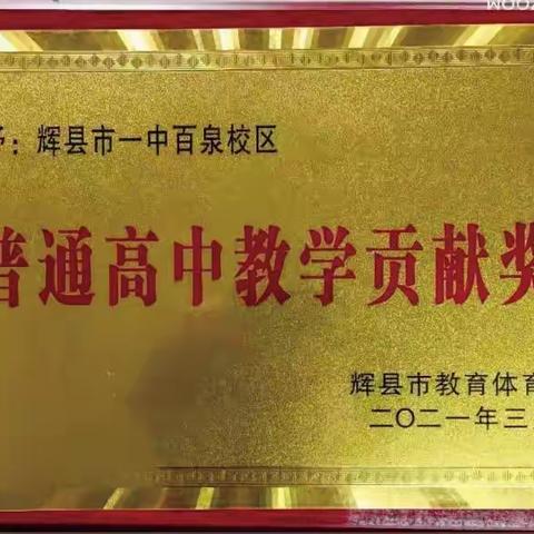 选报高中并不难    请来百泉上卫源           ——中招第三批填报