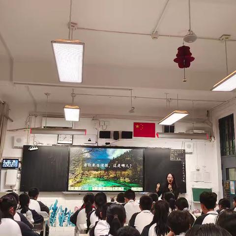 探秘天府之国，共研地理课堂 —— 西安市第八十三中学地理学科组活动