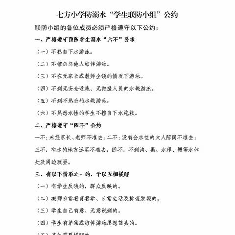 关爱学生幸福成长·关爱学生健康篇|人人讲安全 个个会应急——丛台区七方小学安全生产月宣传活动