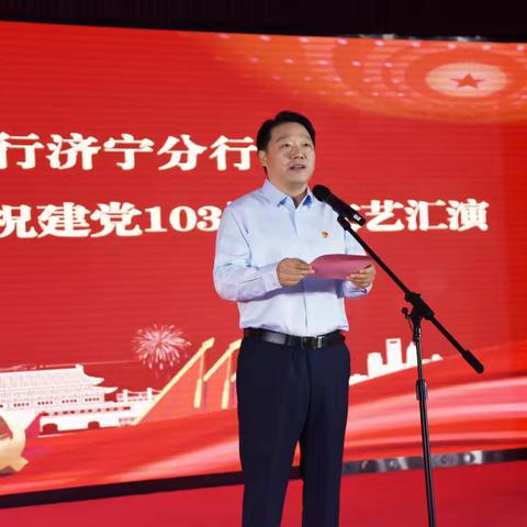 “歌唱祖国 我心向党”——中国农业银行济宁分行成功举办庆祝建党103周年文艺汇演