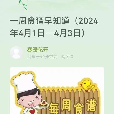 一周食谱早知道（2024年4月1日—4月3日）