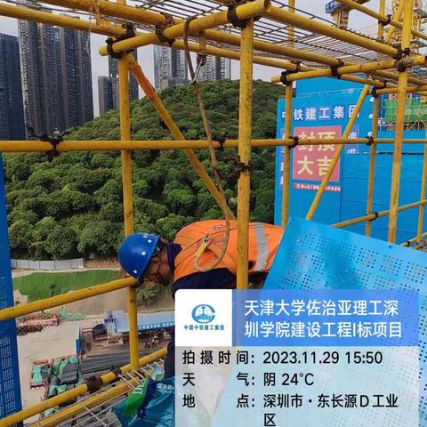 中铁建工集团天津大学一标项目12-1高﻿处作业操作平台、消防及扬尘治理专项治理行动