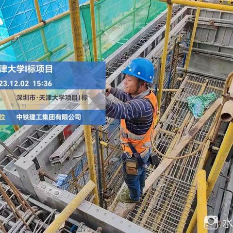 中铁建工集团天津大学一标项目12-3高﻿处作业操作平台、消防及扬尘治理专项治理行动