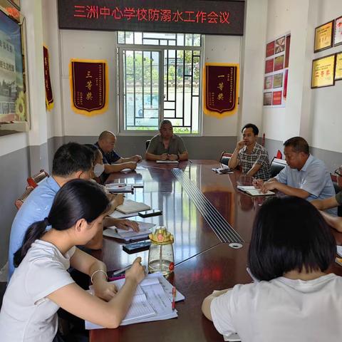 珍爱生命，预防溺水——三洲中心学校防溺水宣传