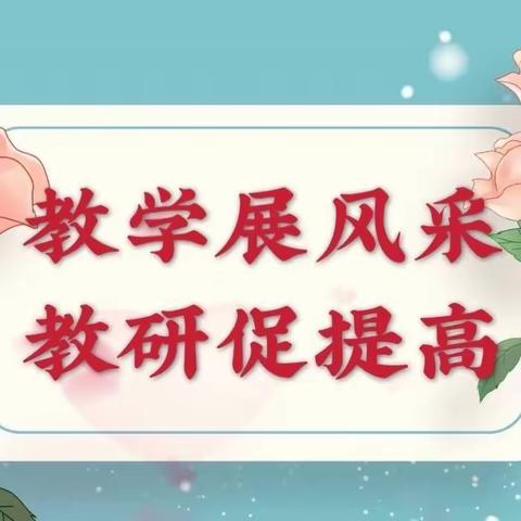 教研无止境，共研共成长 ——金家小学语文、英语和劳动教育学科教学研讨会