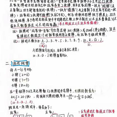 “暑”你快乐，遇见夏天——暑假作业之探秘数学游戏