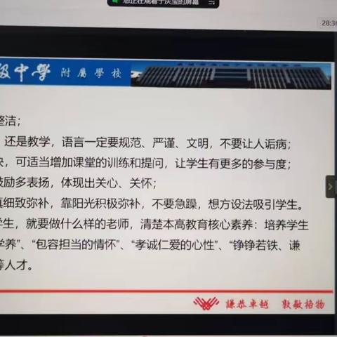 【明山·双减】线上教学守初心 求真践实赴未来 ——本溪市高级中学附属学校（初中部）云上学习也精彩