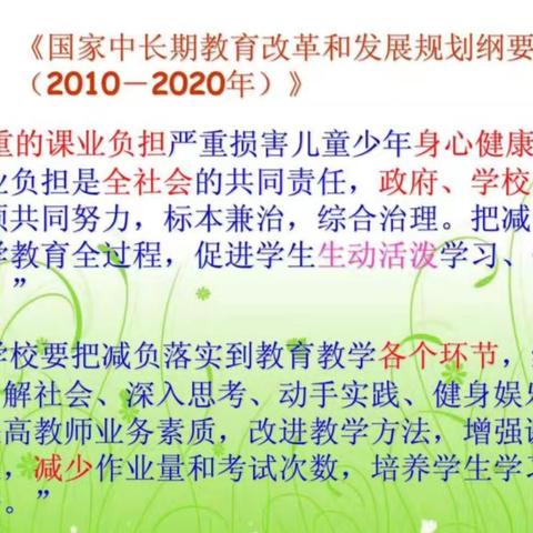 提质减负正当时 齐聚研讨赋成长——内黄县第七实验小学“有效作业设计与管理”研讨记录活动纪实