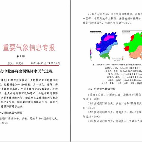 清镇市茶马古镇幼儿园防汛安全重要提醒