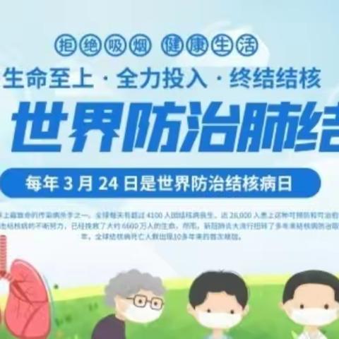 同呼吸，共命运——南营小学“预防结核病”宣传教育