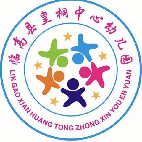 临高县皇桐中心幼儿园2023年“国际减灾日”安全知识宣传工作简报