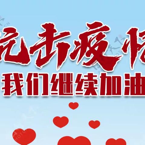 战“疫”有我，“疫”不容辞———宜春万载支行勇担社会责任