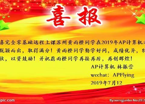 AP计算机深入浅出相遇惊喜----苏州学生如何说