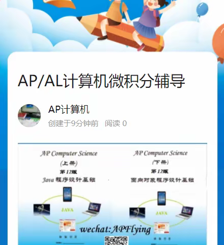 AP计算机暑期预约报名