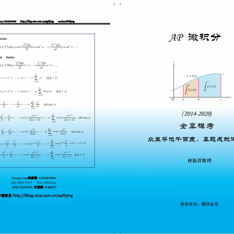 AP 微积分 举一反三，触类旁通----深圳中学生如何说