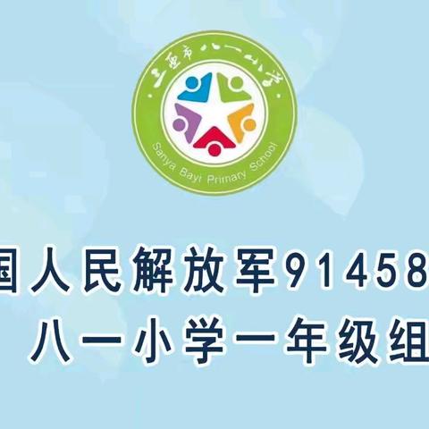 “书写汉字之美 翰墨香满校园”——八一小学2023~2024年度第二学期书法比赛