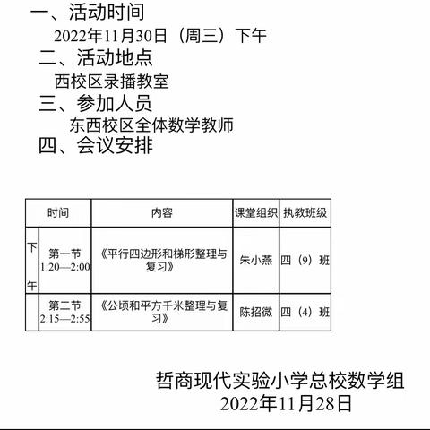 全力以复，研无止境——记哲商现代实验小学四年级组教研活动