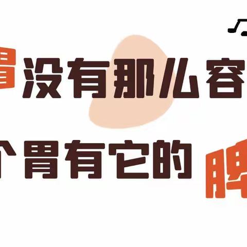 「胃是情绪器官」？你的身体，比想象中爱你——消化内科病区