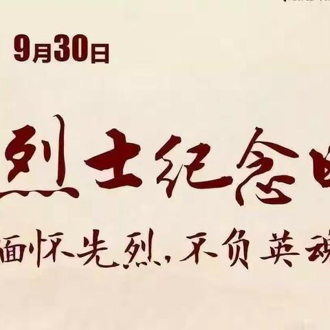 缅怀英雄烈士，弘扬革命精神——和龙六中团委带领“红石榴”队员开展烈士纪念日祭扫活动