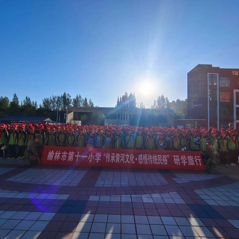 “传承黄河文化 感悟传统民俗”榆林市第十一小学春季研学课程纪实