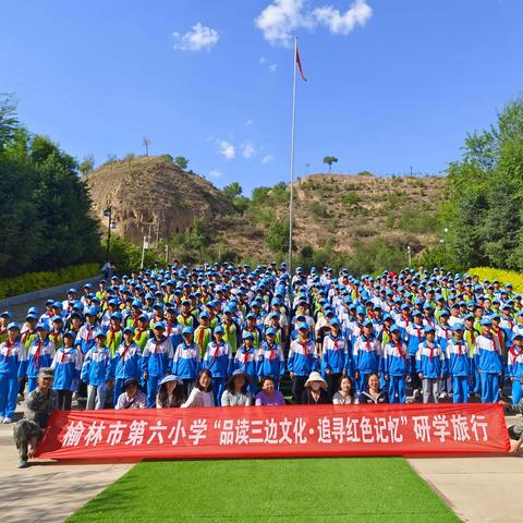 “品读三边文化，追寻红色记忆”榆林市第六小学研学课程纪实