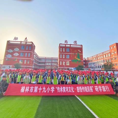 “传承黄河文化 感悟传统民俗”榆林市第十九小学五年级研学课程纪实
