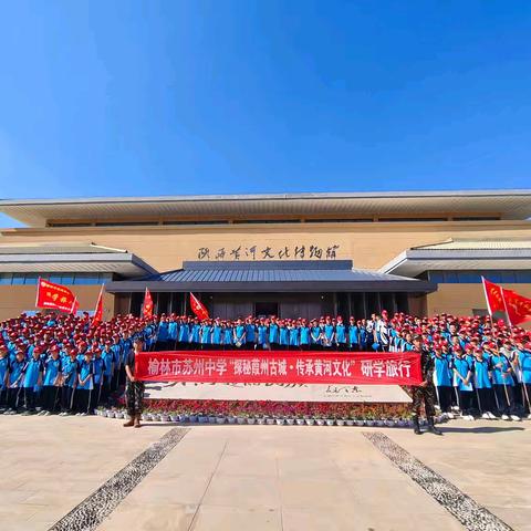 “探秘葭州古城 传承黄河文化”榆林市苏州中学2026届研学课程纪实
