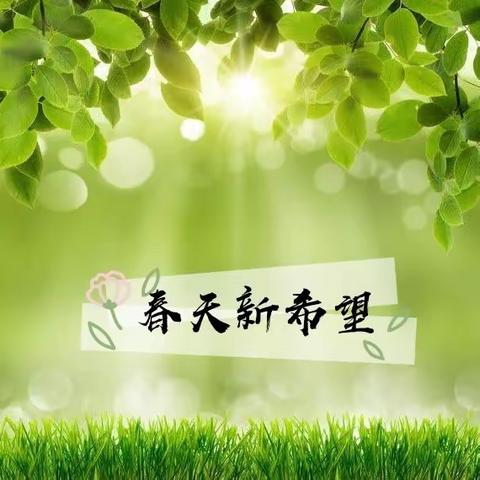 记录美好🎊，见证成长🍀——包46中初一四班4月周记