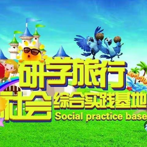 🔆熠熠春日共奔赴，研学之旅促成长🌿——包46中初一四班社会实践活动（一）