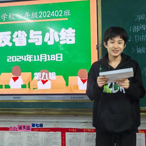 反思使人进步，总结促人成长——新田县云梯学校七年级2402班每日学习小结分享（第9期）（2024.11.18）