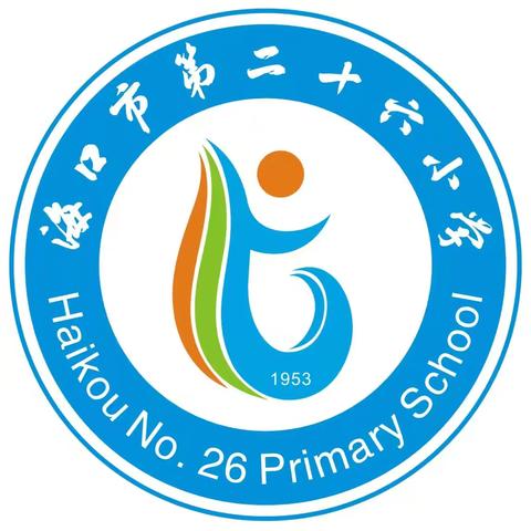 家校沟通伴成长 携手合作育新苗——海口市第二十六小学2024-2025学年度第一学期四年级家长会