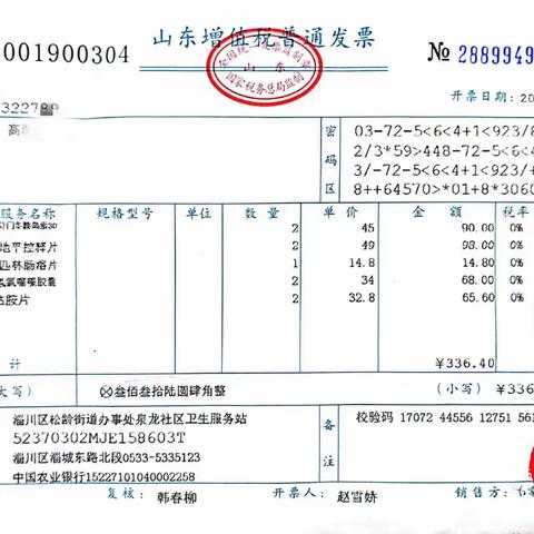 淄川医保分局开展日常慢性病专项检查