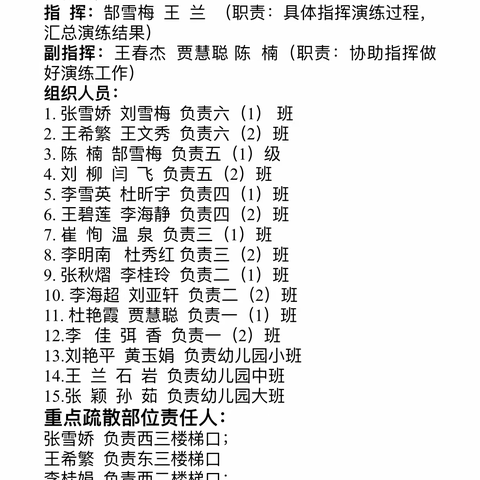 开展消防疏散演习，共筑校园安全防线 ——向阳中心学校向三小学消防疏散演习